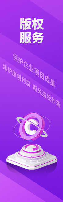 版权服务