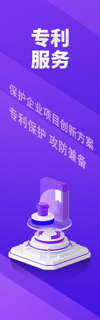 专利服务