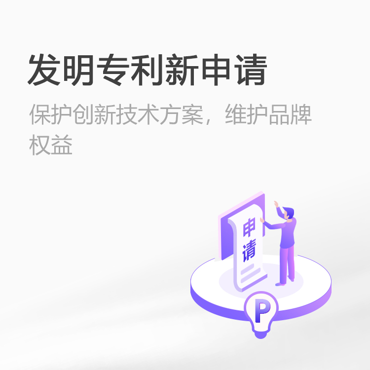 发明专利新申请