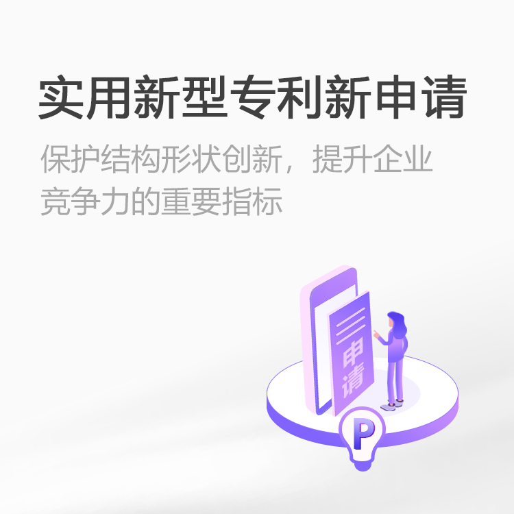 实用新型专利申请