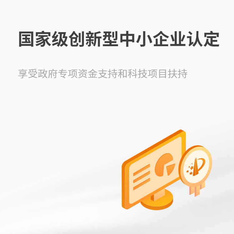 国家创新型中小企业认定