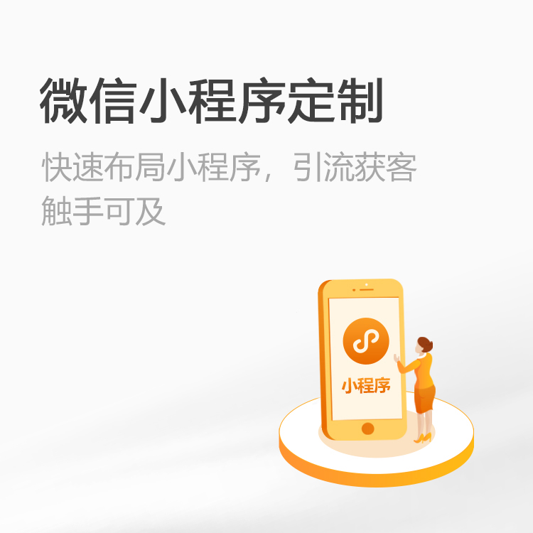 小程序开发服务