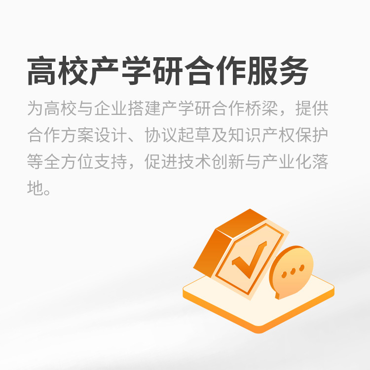 高校产学研合作服务