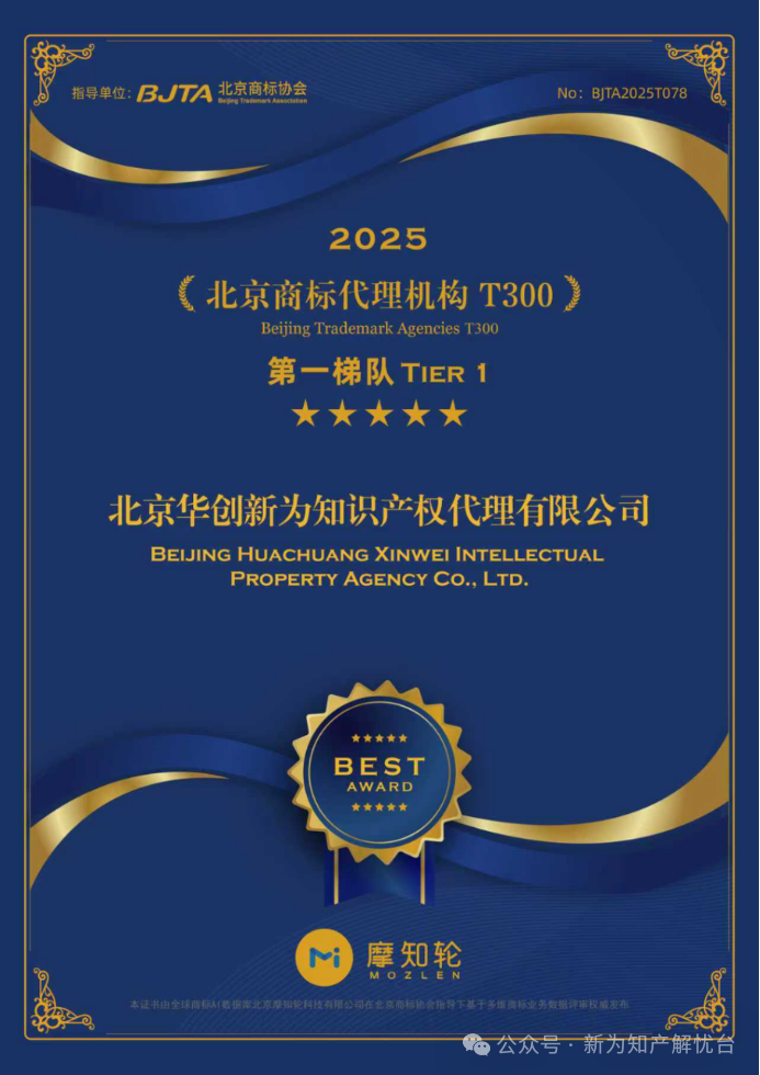 实力见证-北京华创新为荣登北京商标代理机构第一梯队