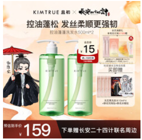 KIMTRUE且初蓬蓬洗发水（159积分）