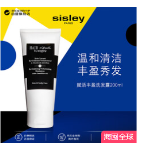 Sisley 赋活丰盈洗发露（399积分）