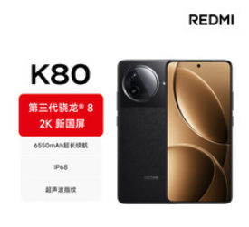 小米REDMI K80（1799积分）