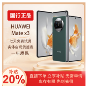 华为展机MateX5（5196积分）