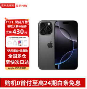 苹果16promax（6098积分）