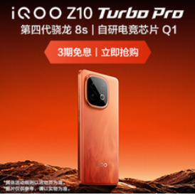 vivo iQOO Z10（1899积分）