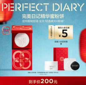 完美日记气色粉（200积分）