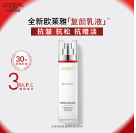 欧莱雅复颜抗皱紧致乳液110ml（222积分）