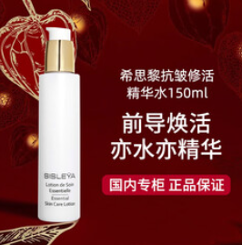 Sisley抗皱修活精华水爽肤水（408积分）