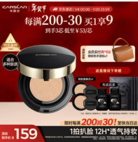 卡姿兰黑金气垫（159积分）
