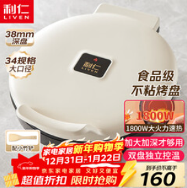 利仁（160积分）电饼铛