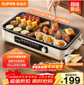 苏泊尔（199积分）烤肉锅电烤盘 