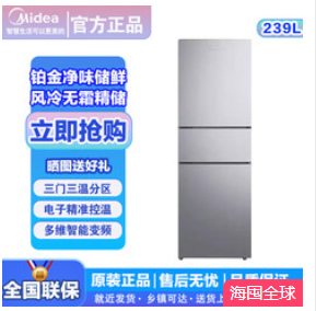 美的（1820积分）239L三门