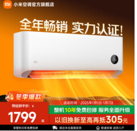 小米空调（1799积分）