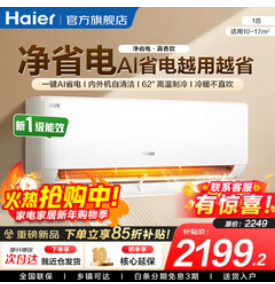 海尔（2199积分）空调