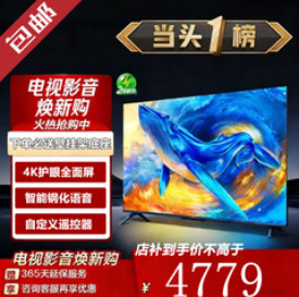 小米芯片智造液晶电视（4779积分）