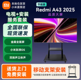 小米电视43英寸（1199积分）