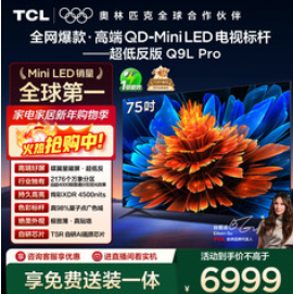 TCL电视 75（6999积分）75英寸 