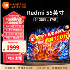 小米电视55英寸（1999积分）
