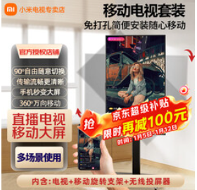 小米（1179积分）可移动电视