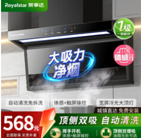 荣事达（568积分）抽油烟机