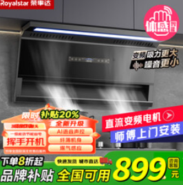 荣事达油烟机（899积分）