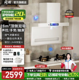 冈田（2599积分）顶侧双吸抽油烟机