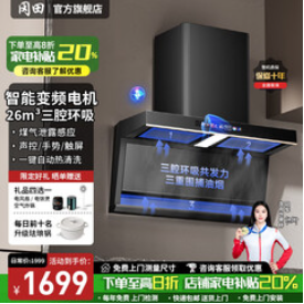 冈田（1699积分）抽油烟