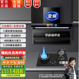 阔家好太太油烟机（1488积分）