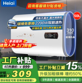 【309积分】Heiai海家用热水器