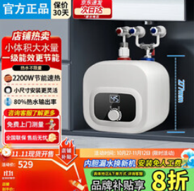 Hueri小厨宝热水器（168积分）