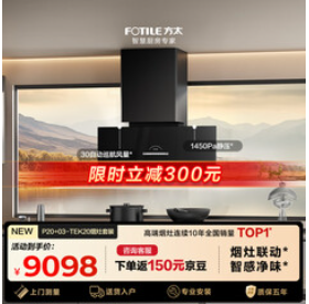 方太P20+03-TEK20【9098】