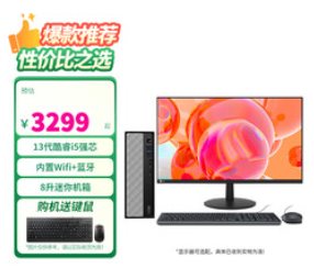 联想（3299积分）台式机电脑
