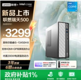 联想瑞天500 （3299积分）电脑台式机