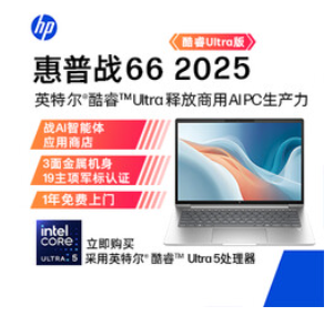 惠普（5099积分）战66 14英寸