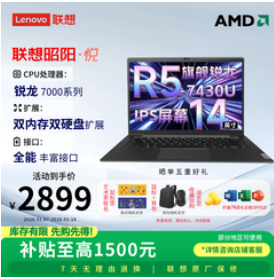 联想笔记本电脑（2899积分）