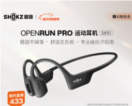 韶音（730积分）运动耳机