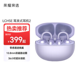 荣耀亲选耳夹式耳机（399积分）