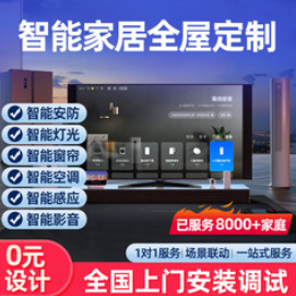 全屋智能家居系统（1499积分）