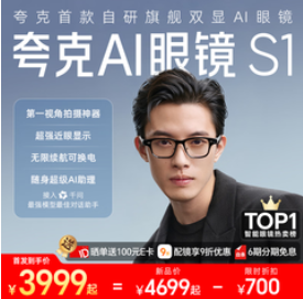 夸克AI眼镜S1（3999积分）