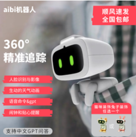 AIBI智能口袋宠物机器人（2788积分）