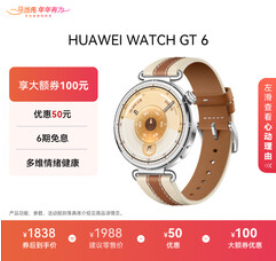HUAWEI WATCH GT 6 （1838积分）