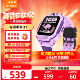 小天才电话手表Q3（539积分）