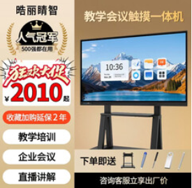 晧丽睛智【2142积分】会议教学平板