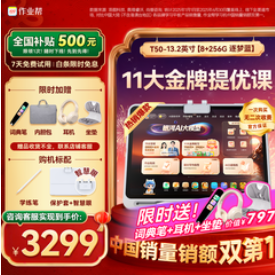 作业帮学习机（3299积分）