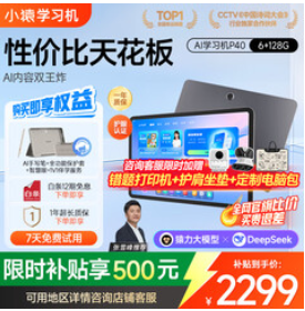 小猿AI学习机（2299积分）